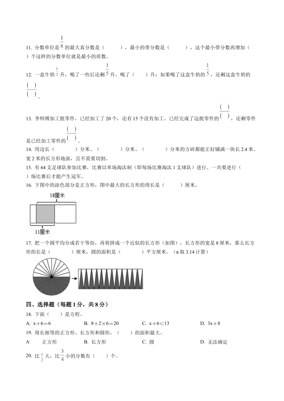 江苏省徐州市沛县苏教版五年级下册期末测试数学试卷含解析.docx_第2页