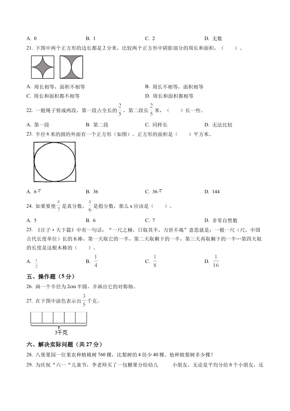 江苏省徐州市沛县苏教版五年级下册期末测试数学试卷含解析.docx_第3页