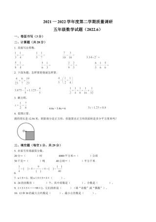 江苏省徐州市沛县苏教版五年级下册期末测试数学试卷含解析.docx