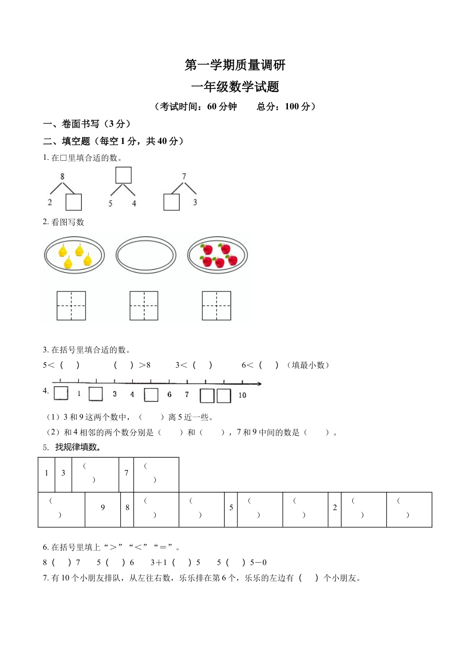 江苏省徐州市沛县苏教版一年级上册期中质量检测数学试卷含解析.doc_第1页