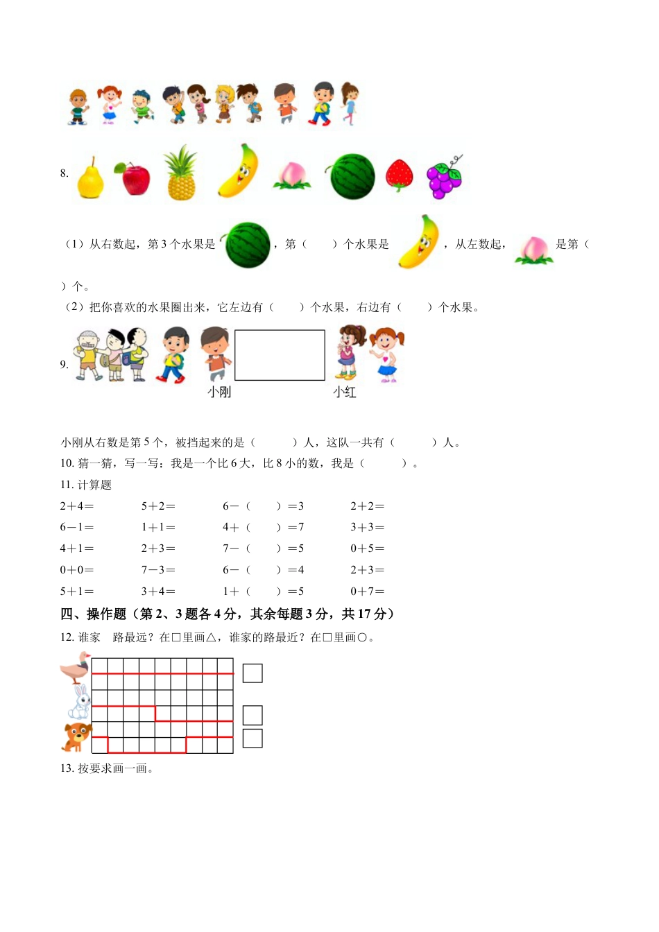 江苏省徐州市沛县苏教版一年级上册期中质量检测数学试卷含解析.doc_第2页