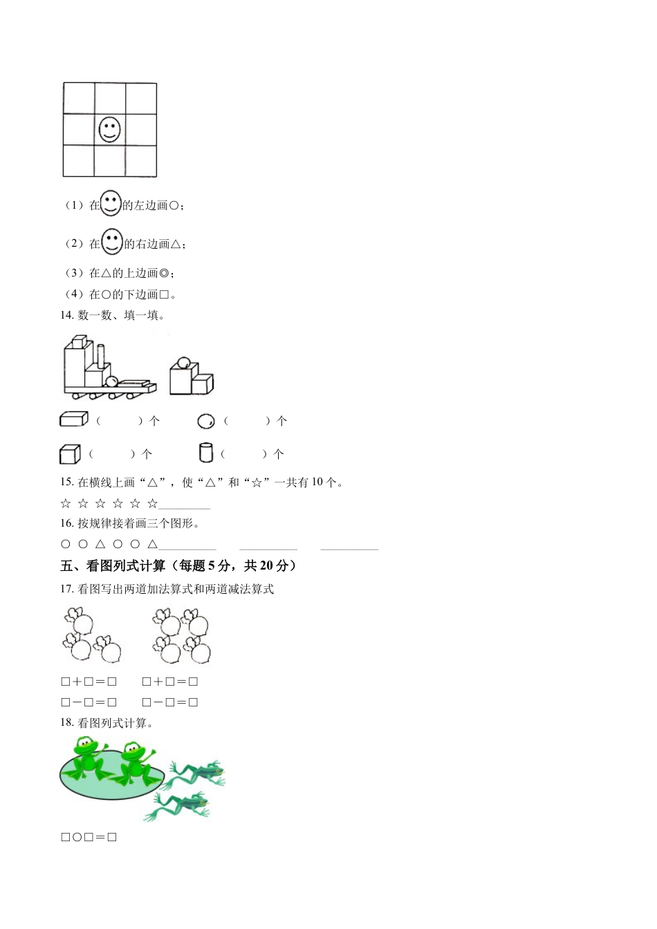 江苏省徐州市沛县苏教版一年级上册期中质量检测数学试卷含解析.doc_第3页