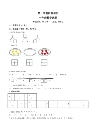 江苏省徐州市沛县苏教版一年级上册期中质量检测数学试卷含解析.doc
