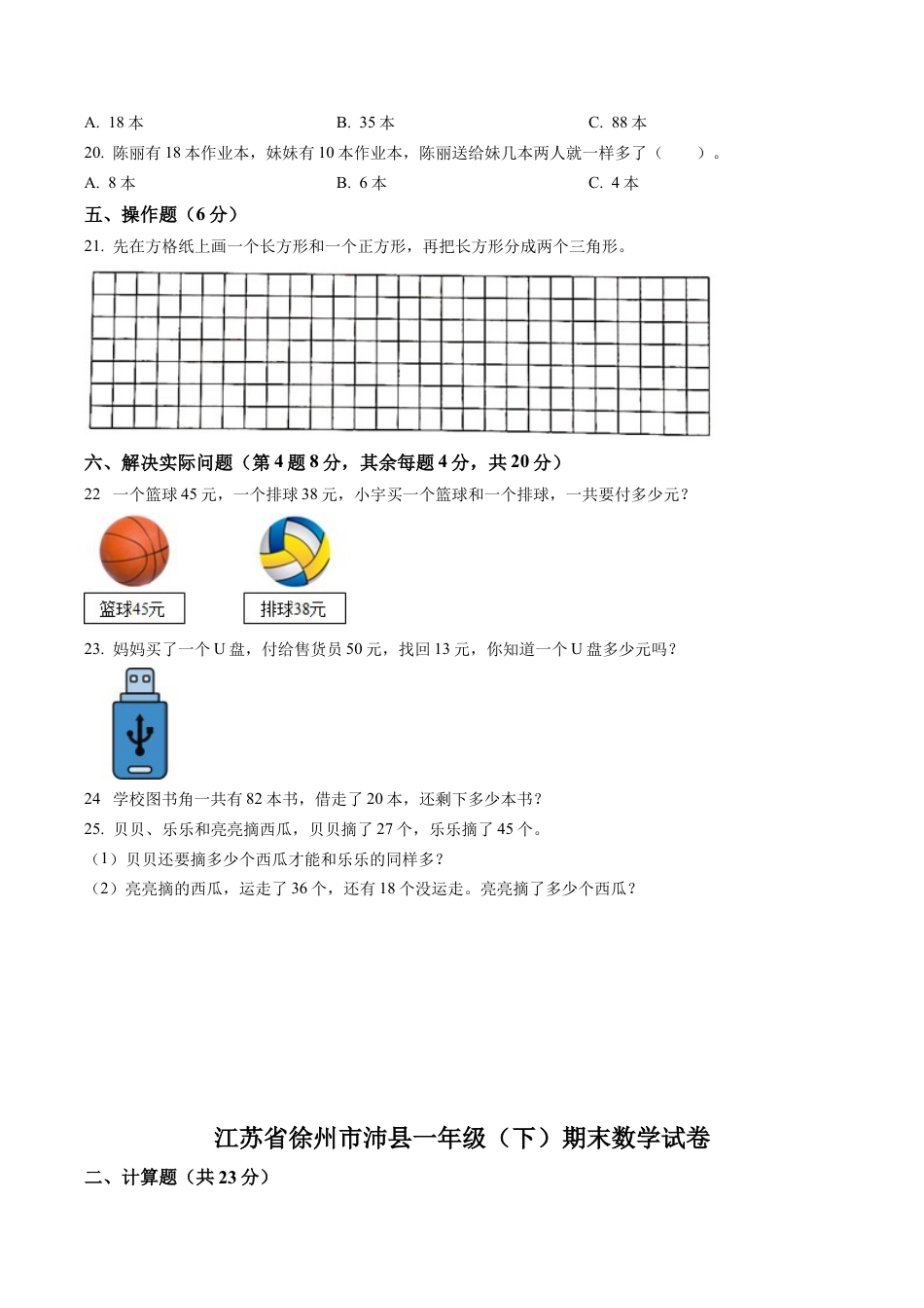 江苏省徐州市沛县苏教版一年级下册期末数学试卷含解析.docx_第3页