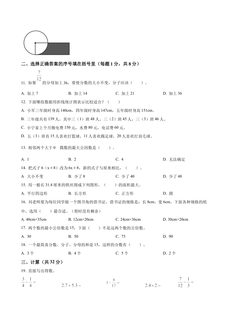 江苏省徐州市邳州市戴圩镇中心小学苏教版五年级下册期末测试数学试卷（含解析）.docx_第2页