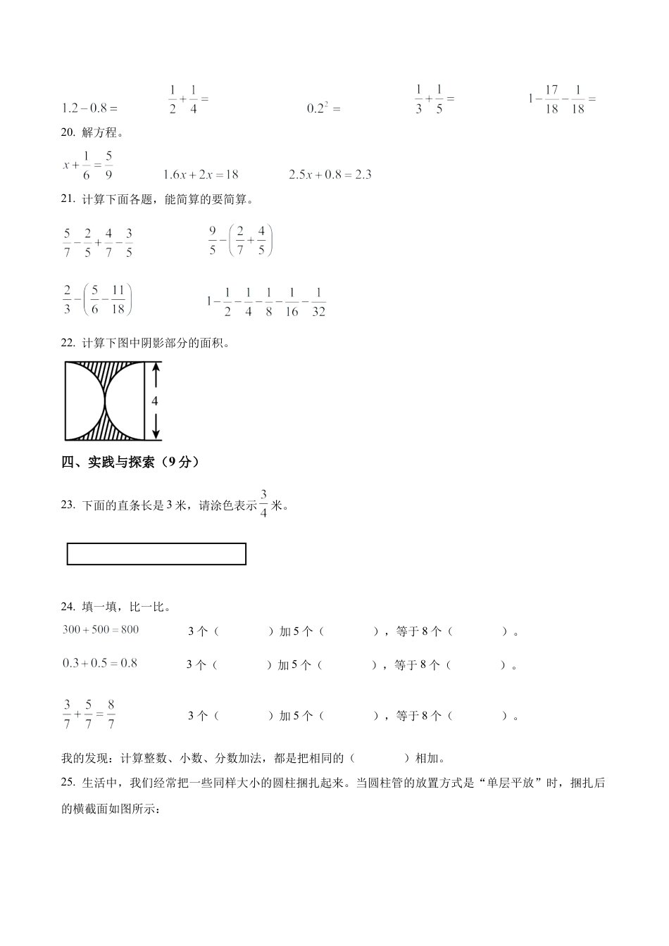 江苏省徐州市邳州市戴圩镇中心小学苏教版五年级下册期末测试数学试卷（含解析）.docx_第3页