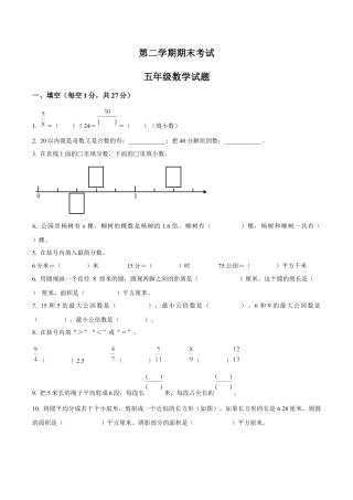 江苏省徐州市邳州市戴圩镇中心小学苏教版五年级下册期末测试数学试卷（含解析）.docx