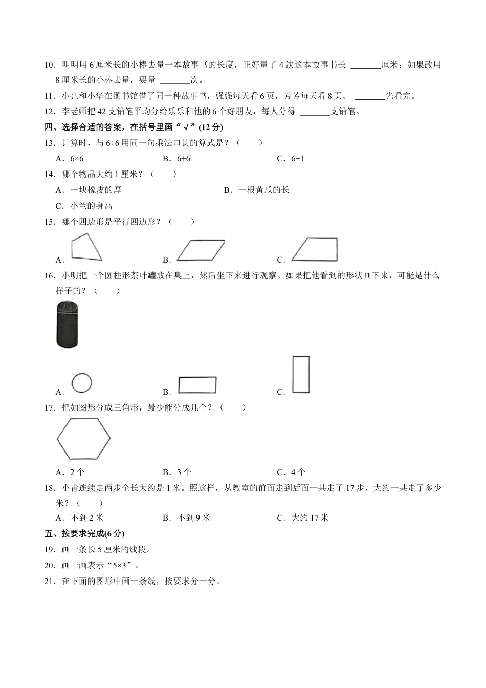 江苏省徐州市邳州市二年级上学期期末数学试卷（含答案）.docx_第2页