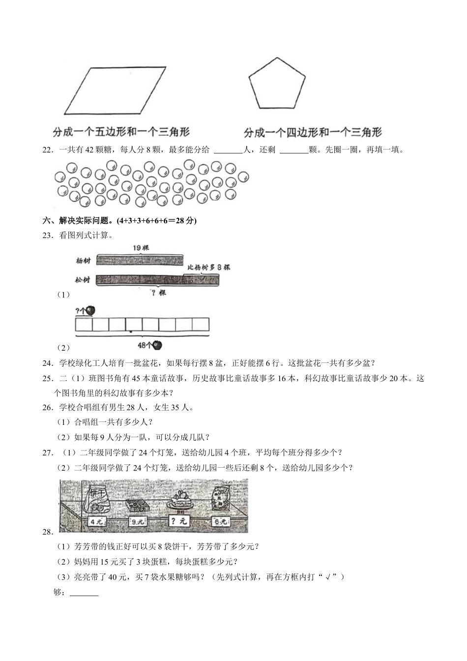 江苏省徐州市邳州市二年级上学期期末数学试卷（含答案）.docx_第3页
