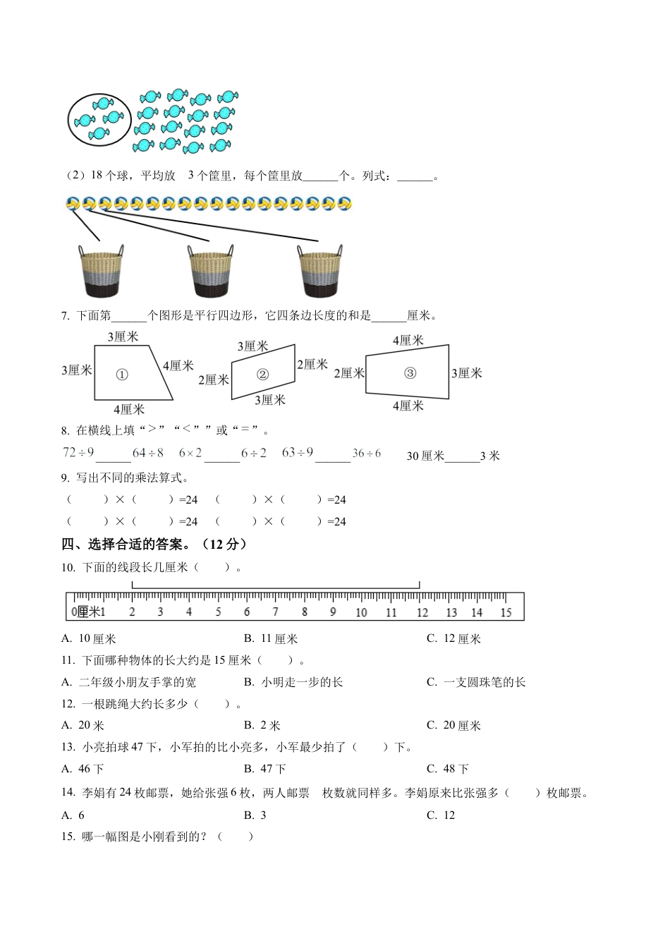 江苏省徐州市邳州市苏教版二年级上册期末测试数学试卷含解析.docx_第2页