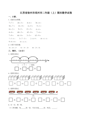 江苏省徐州市邳州市苏教版二年级上册期末测试数学试卷含解析.docx