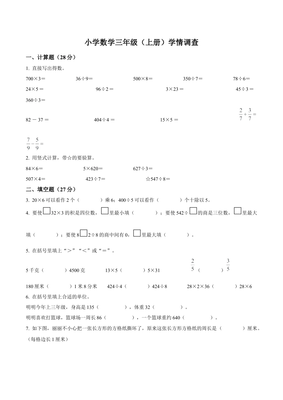 江苏省徐州市邳州市苏教版三年级上册期末考试数学试卷（含解析）.docx_第1页