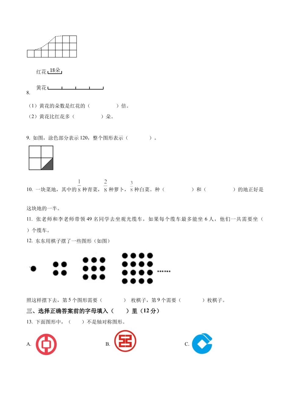 江苏省徐州市邳州市苏教版三年级上册期末考试数学试卷（含解析）.docx_第2页
