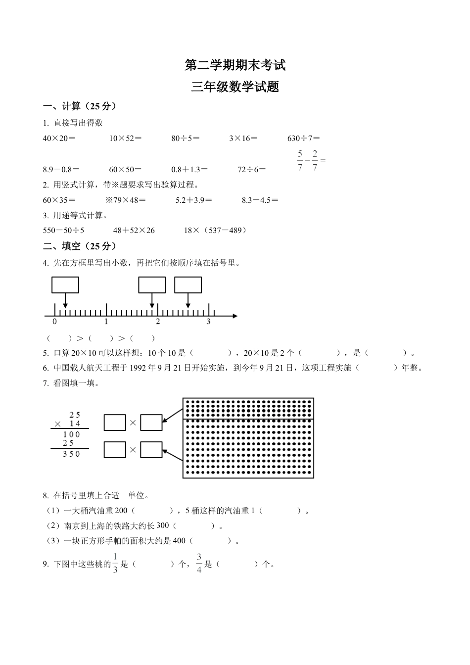 江苏省徐州市邳州市苏教版三年级下册期末考试数学试卷含解析.docx_第1页