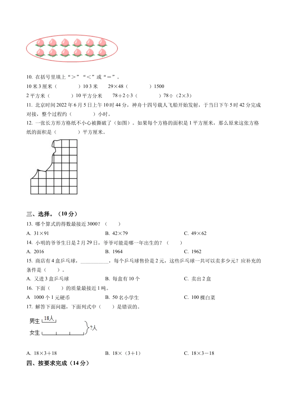 江苏省徐州市邳州市苏教版三年级下册期末考试数学试卷含解析.docx_第2页