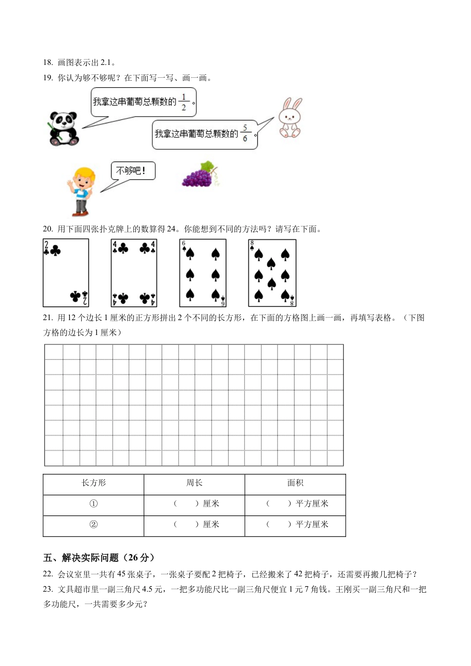 江苏省徐州市邳州市苏教版三年级下册期末考试数学试卷含解析.docx_第3页