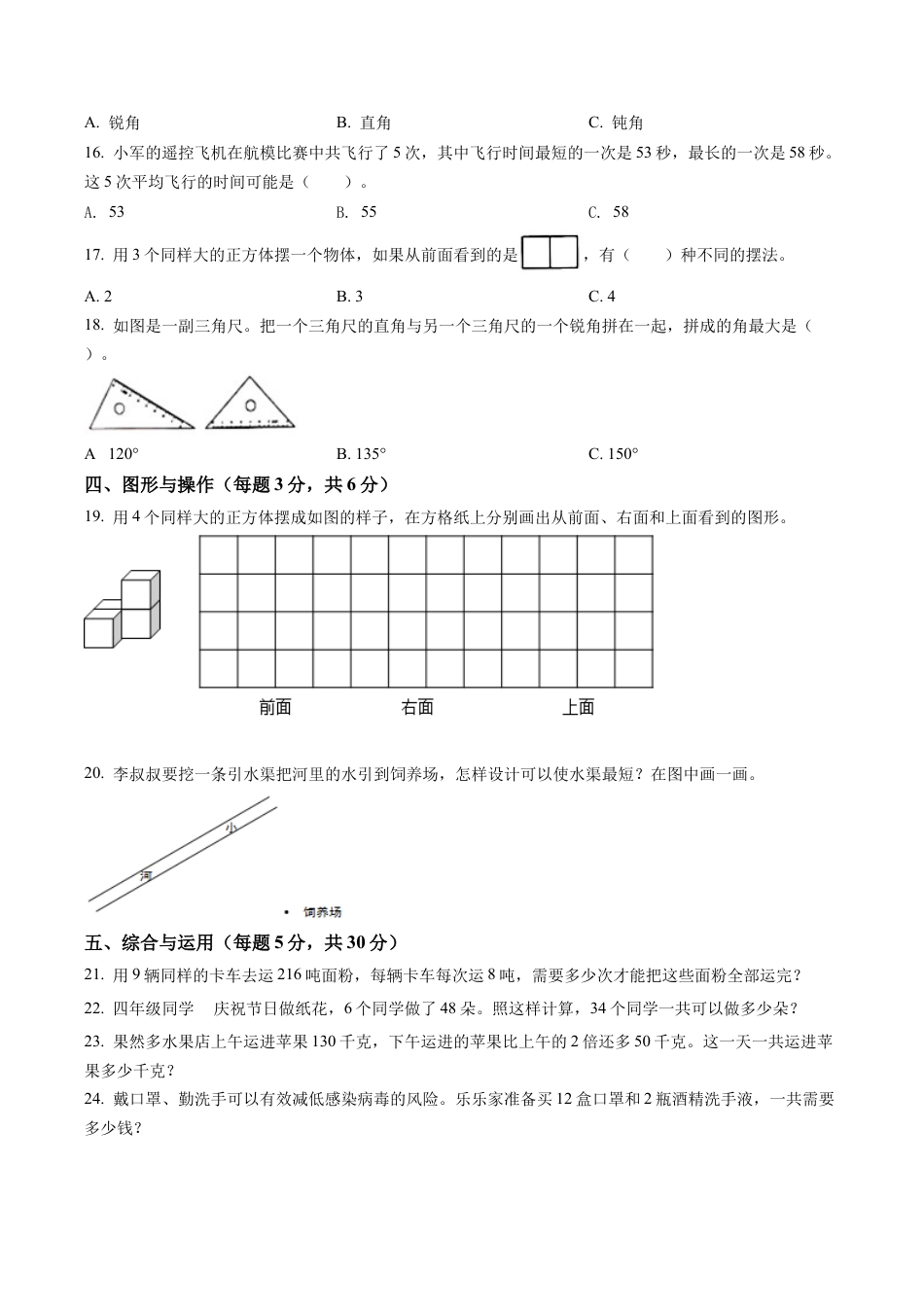 江苏省徐州市邳州市苏教版四年级上册期末考试数学试卷含解析.docx_第2页