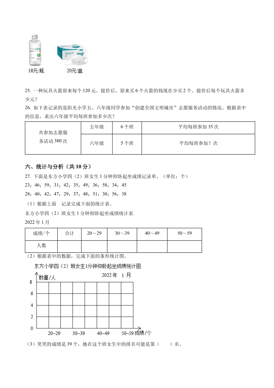 江苏省徐州市邳州市苏教版四年级上册期末考试数学试卷含解析.docx_第3页