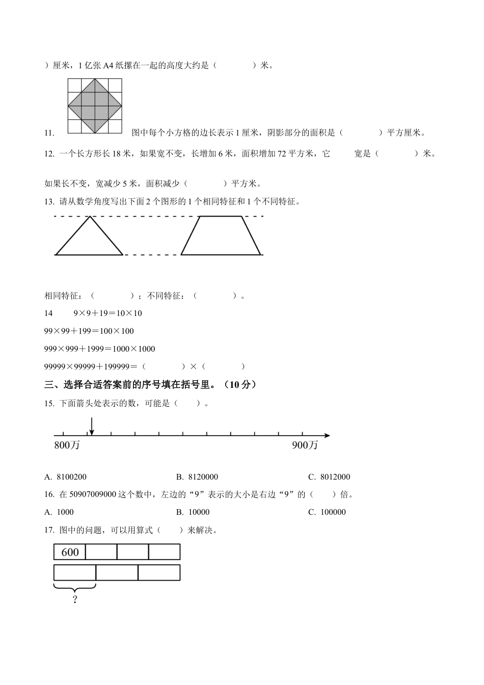 江苏省徐州市邳州市苏教版四年级下册期末检测数学试卷（含解析）.docx_第2页