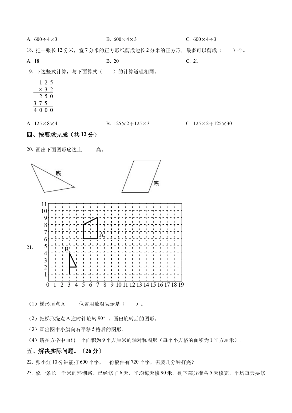 江苏省徐州市邳州市苏教版四年级下册期末检测数学试卷（含解析）.docx_第3页