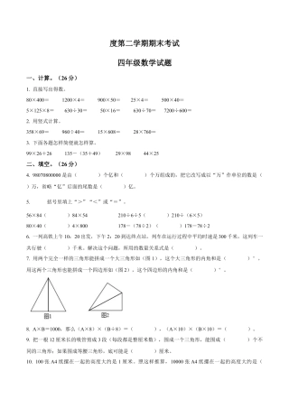 江苏省徐州市邳州市苏教版四年级下册期末检测数学试卷（含解析）.docx