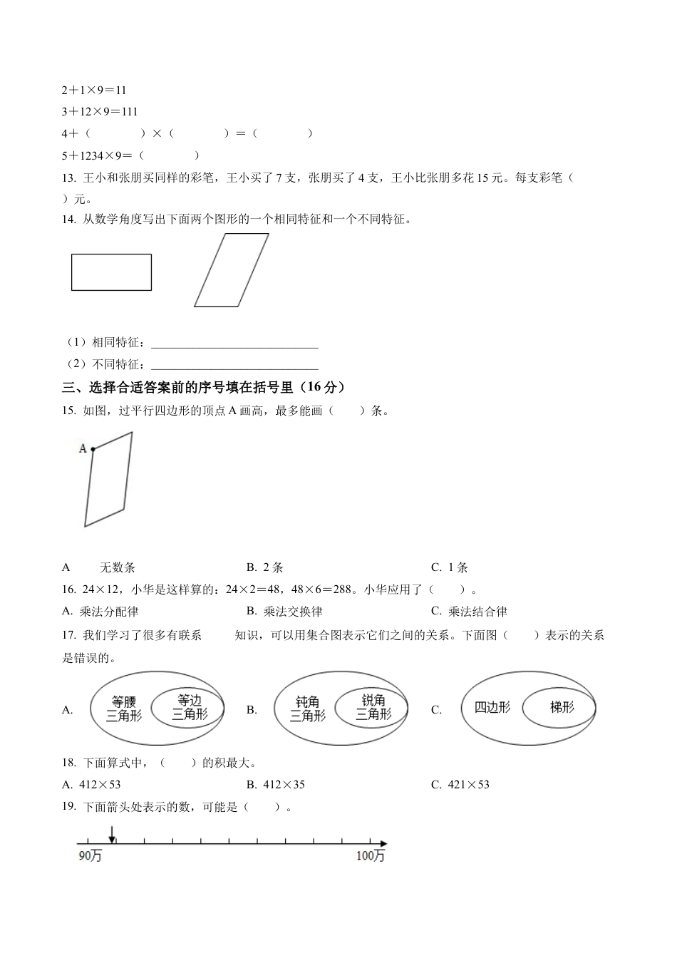江苏省徐州市邳州市苏教版四年级下册期末考试数学试卷含解析.docx_第2页