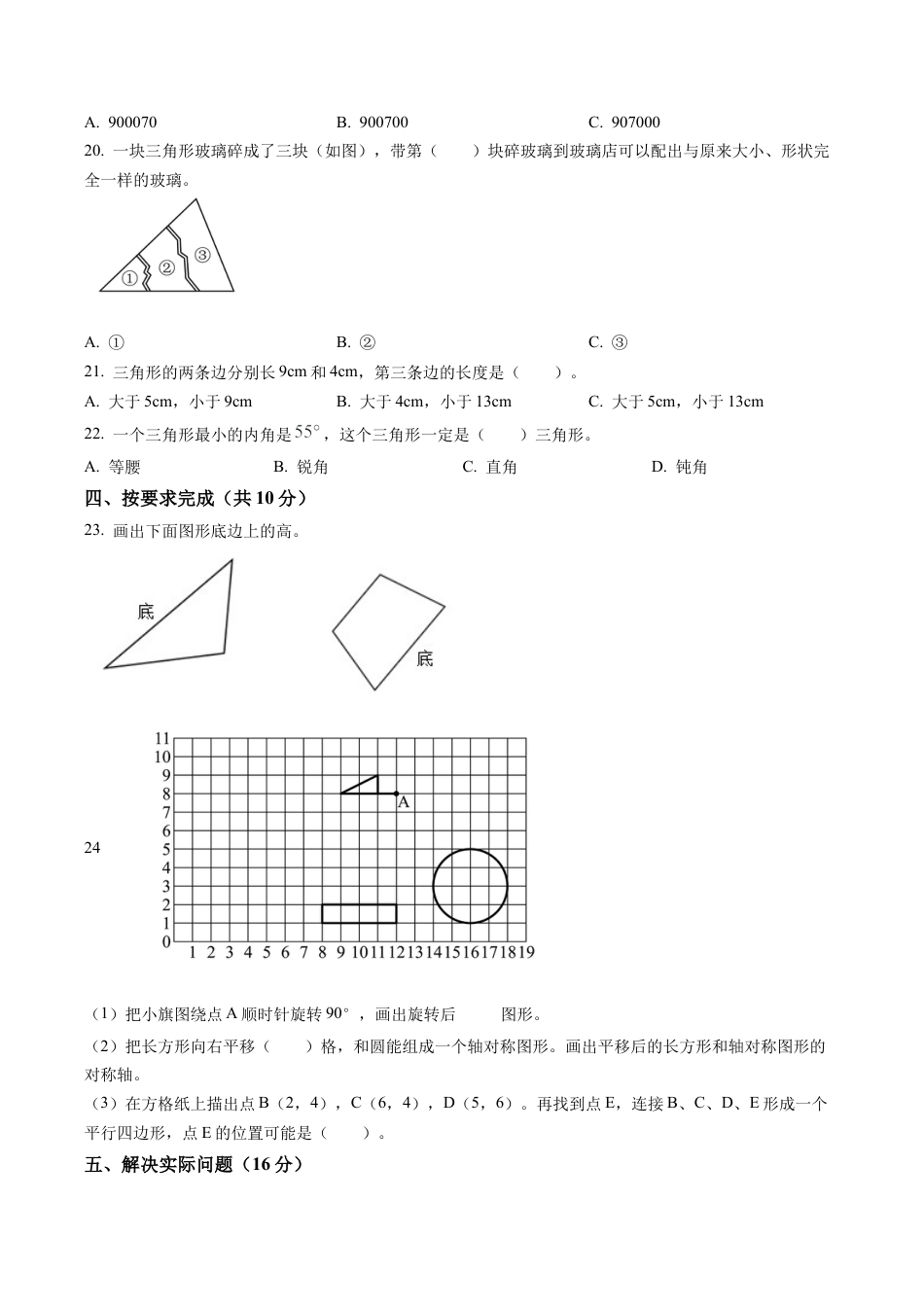 江苏省徐州市邳州市苏教版四年级下册期末考试数学试卷含解析.docx_第3页