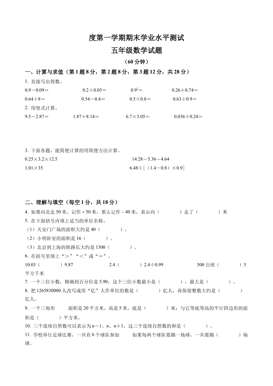 江苏省徐州市邳州市苏教版五年级上册期末学业水平测试数学试卷含解析.docx_第1页
