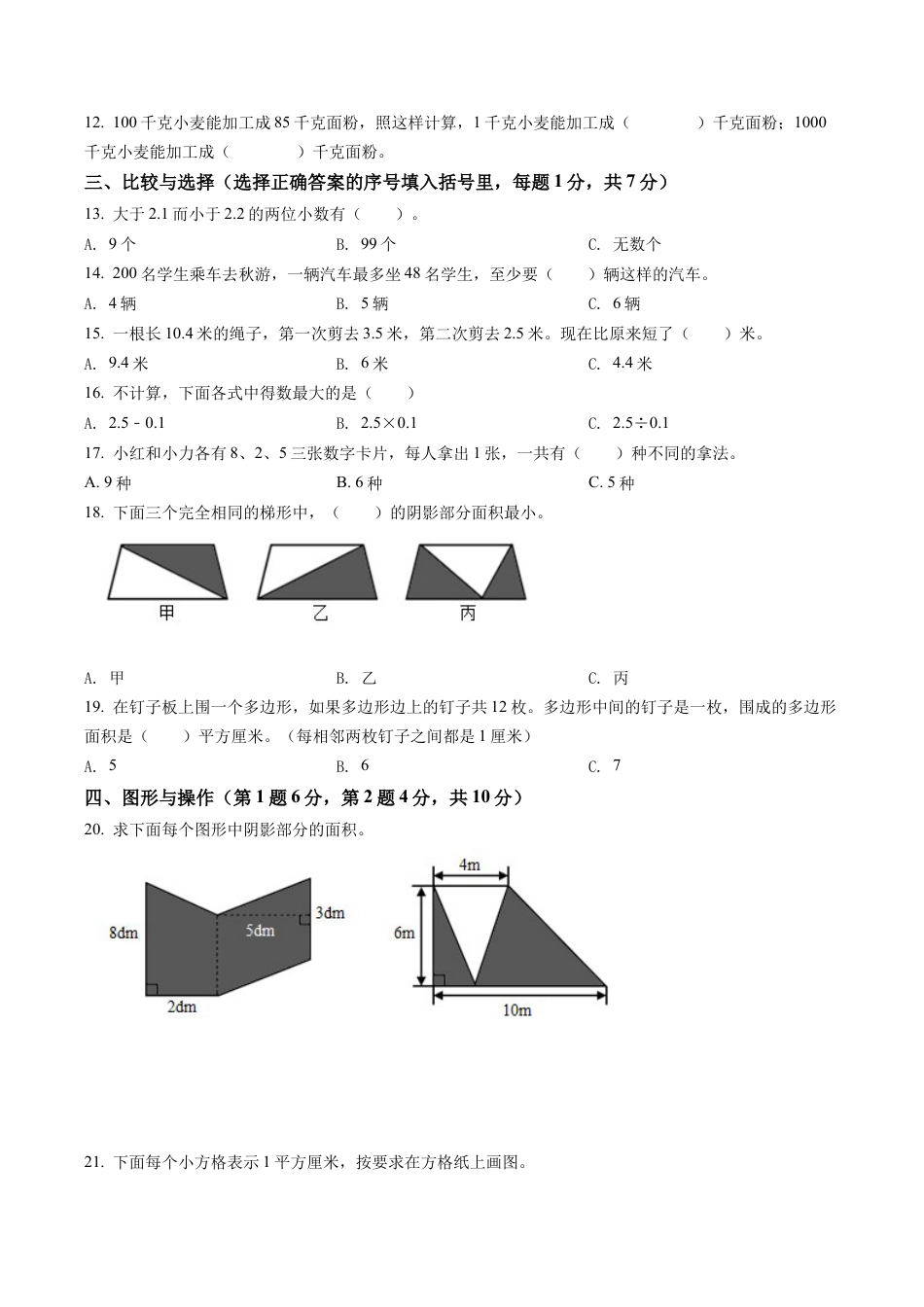 江苏省徐州市邳州市苏教版五年级上册期末学业水平测试数学试卷含解析.docx_第2页