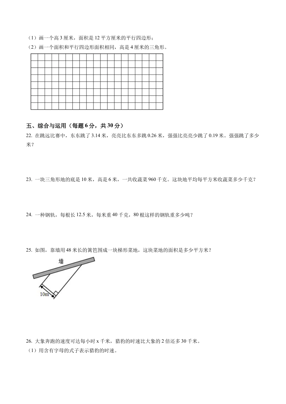 江苏省徐州市邳州市苏教版五年级上册期末学业水平测试数学试卷含解析.docx_第3页
