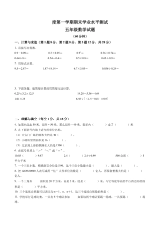 江苏省徐州市邳州市苏教版五年级上册期末学业水平测试数学试卷含解析.docx