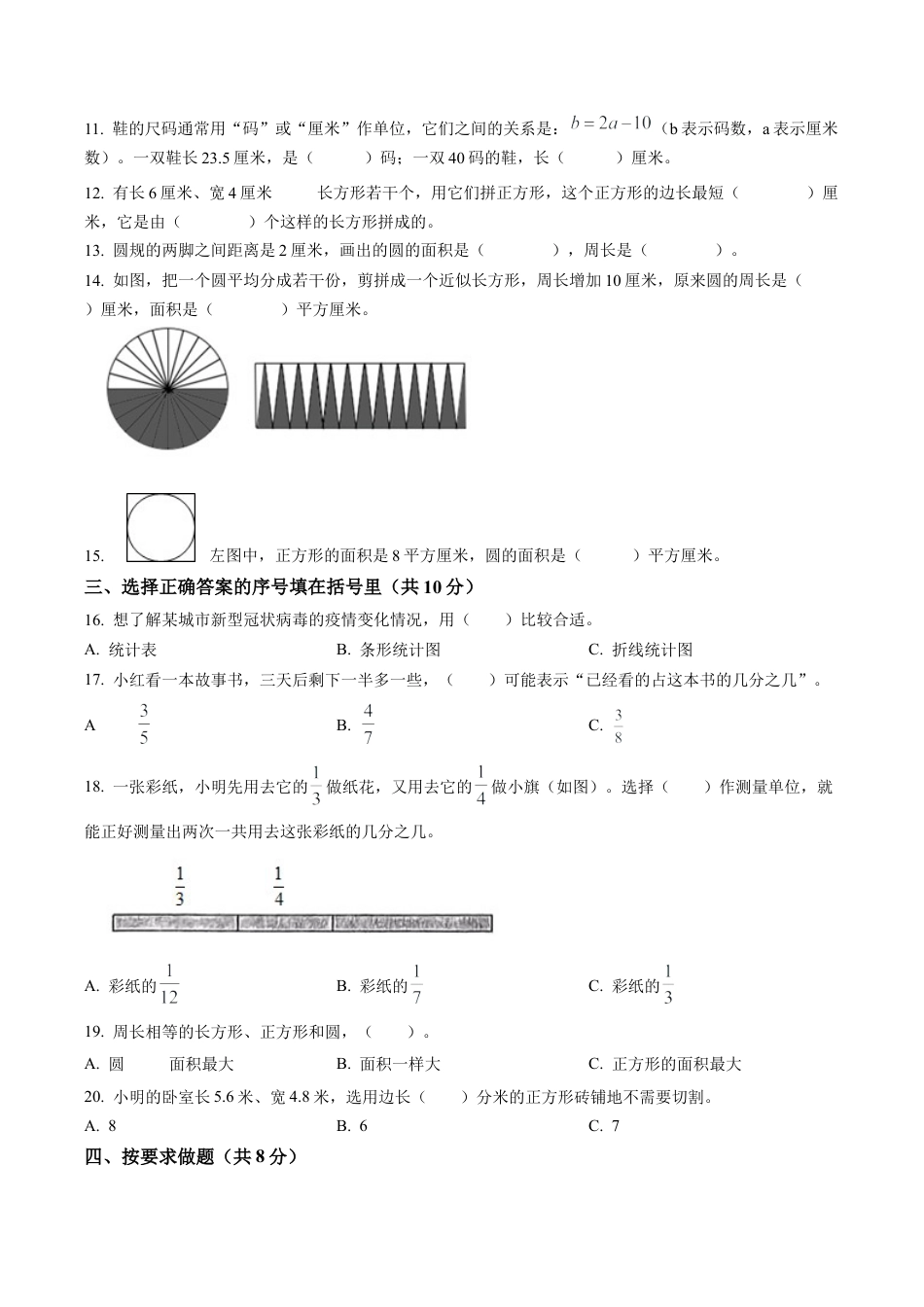 江苏省徐州市邳州市苏教版五年级下册期末测试数学试卷含解析.docx_第2页