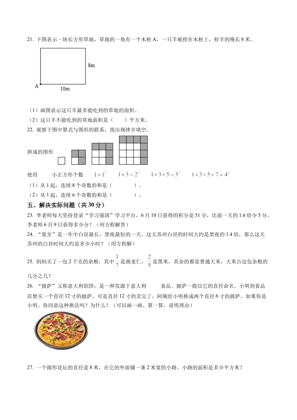 江苏省徐州市邳州市苏教版五年级下册期末测试数学试卷含解析.docx_第3页