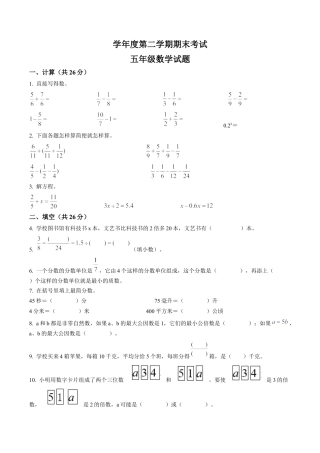 江苏省徐州市邳州市苏教版五年级下册期末测试数学试卷含解析.docx