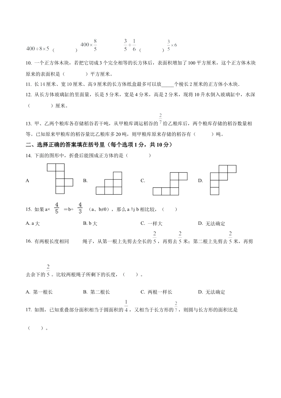江苏省徐州市青年路小学苏教版六年级上册期中测试数学试卷（含解析）.docx_第2页