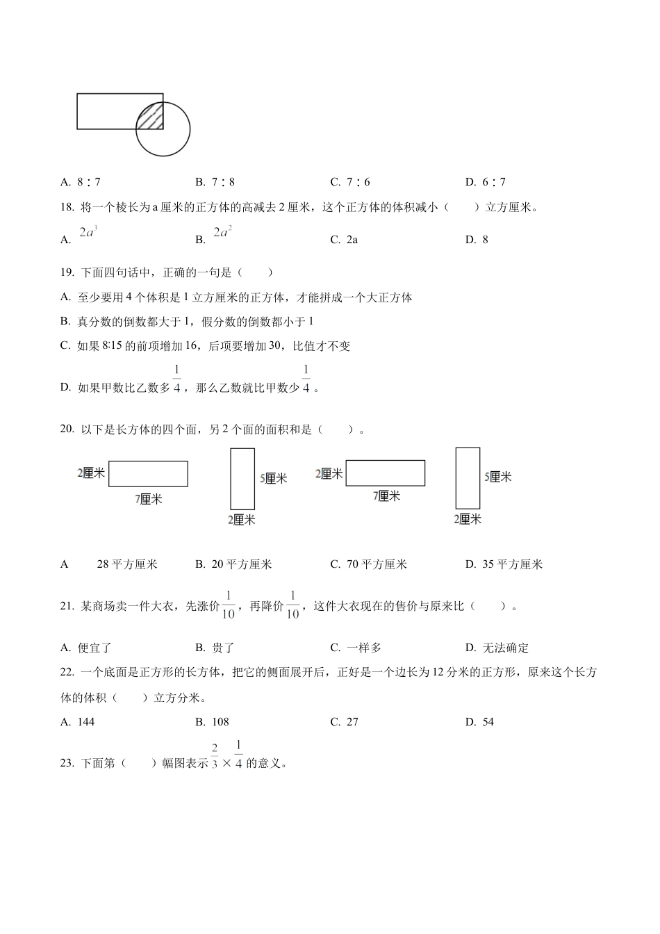 江苏省徐州市青年路小学苏教版六年级上册期中测试数学试卷（含解析）.docx_第3页
