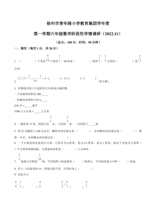 江苏省徐州市青年路小学苏教版六年级上册期中测试数学试卷（含解析）.docx