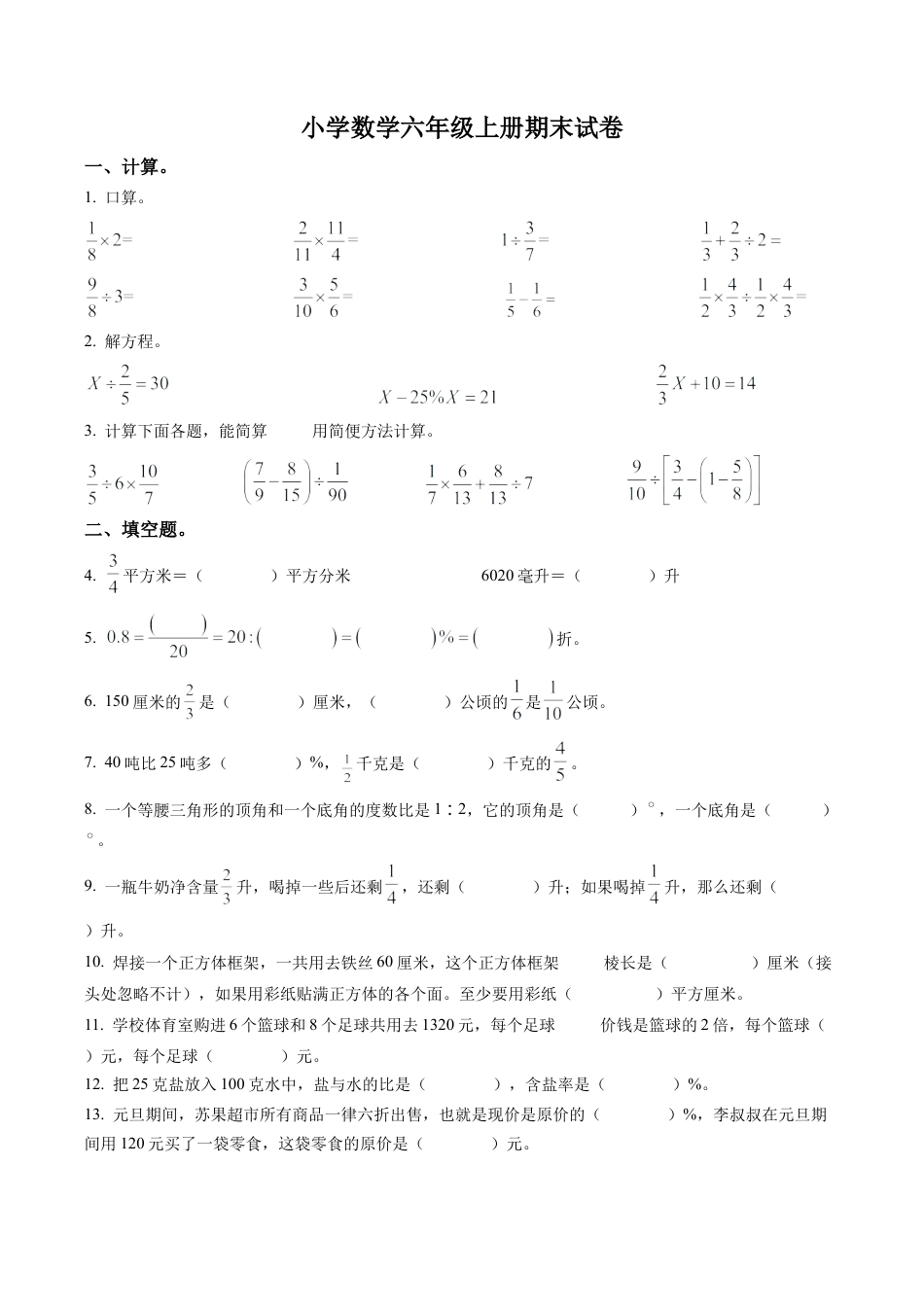 江苏省徐州市泉山区苏教版六年级上册期末测试数学试卷含解析.docx_第1页