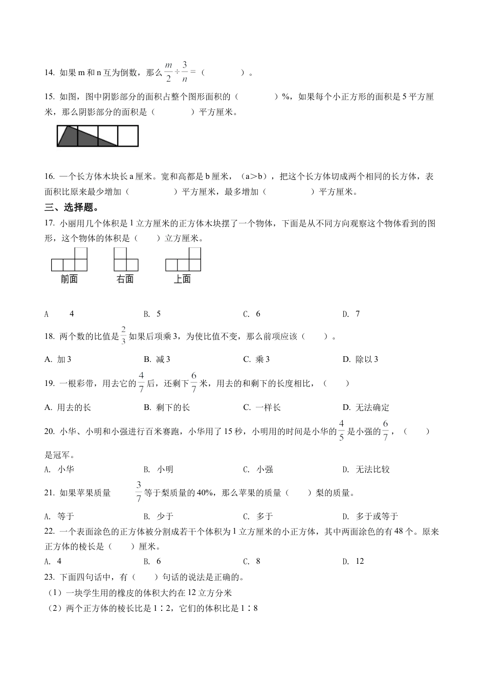 江苏省徐州市泉山区苏教版六年级上册期末测试数学试卷含解析.docx_第2页