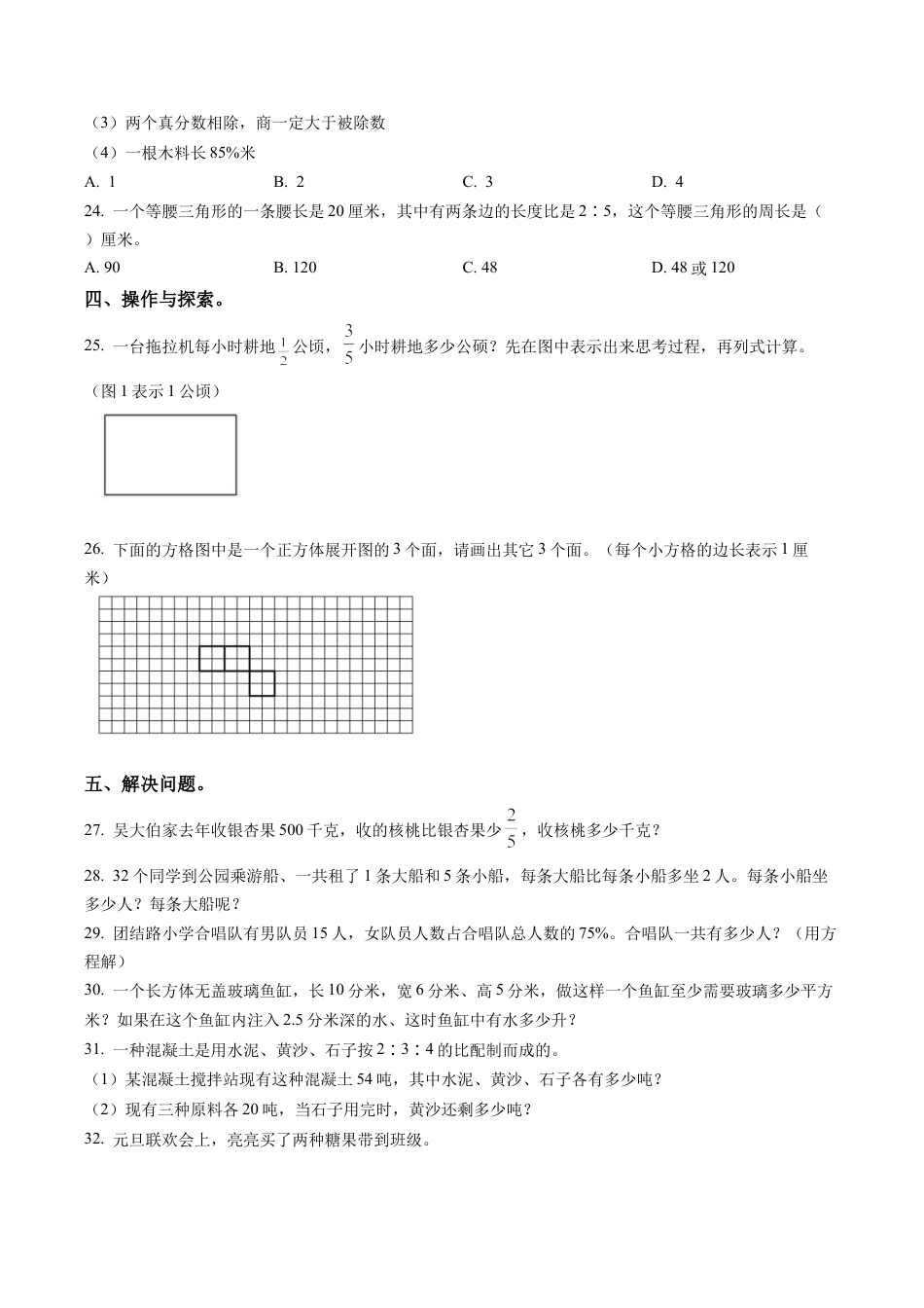 江苏省徐州市泉山区苏教版六年级上册期末测试数学试卷含解析.docx_第3页