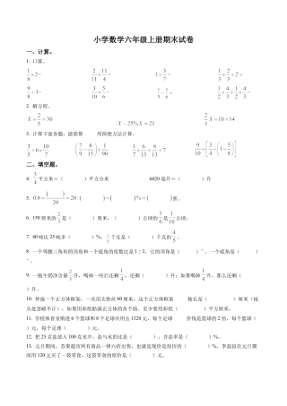江苏省徐州市泉山区苏教版六年级上册期末测试数学试卷含解析.docx