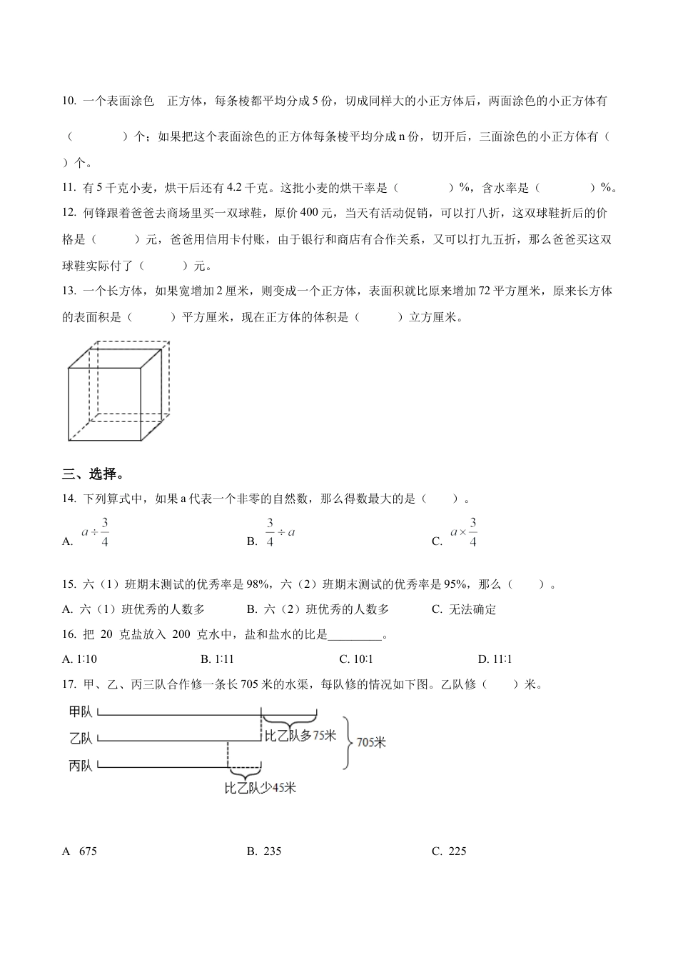 江苏省徐州市泉山区苏教版六年级上册期末调研测试数学试卷含解析.docx_第2页