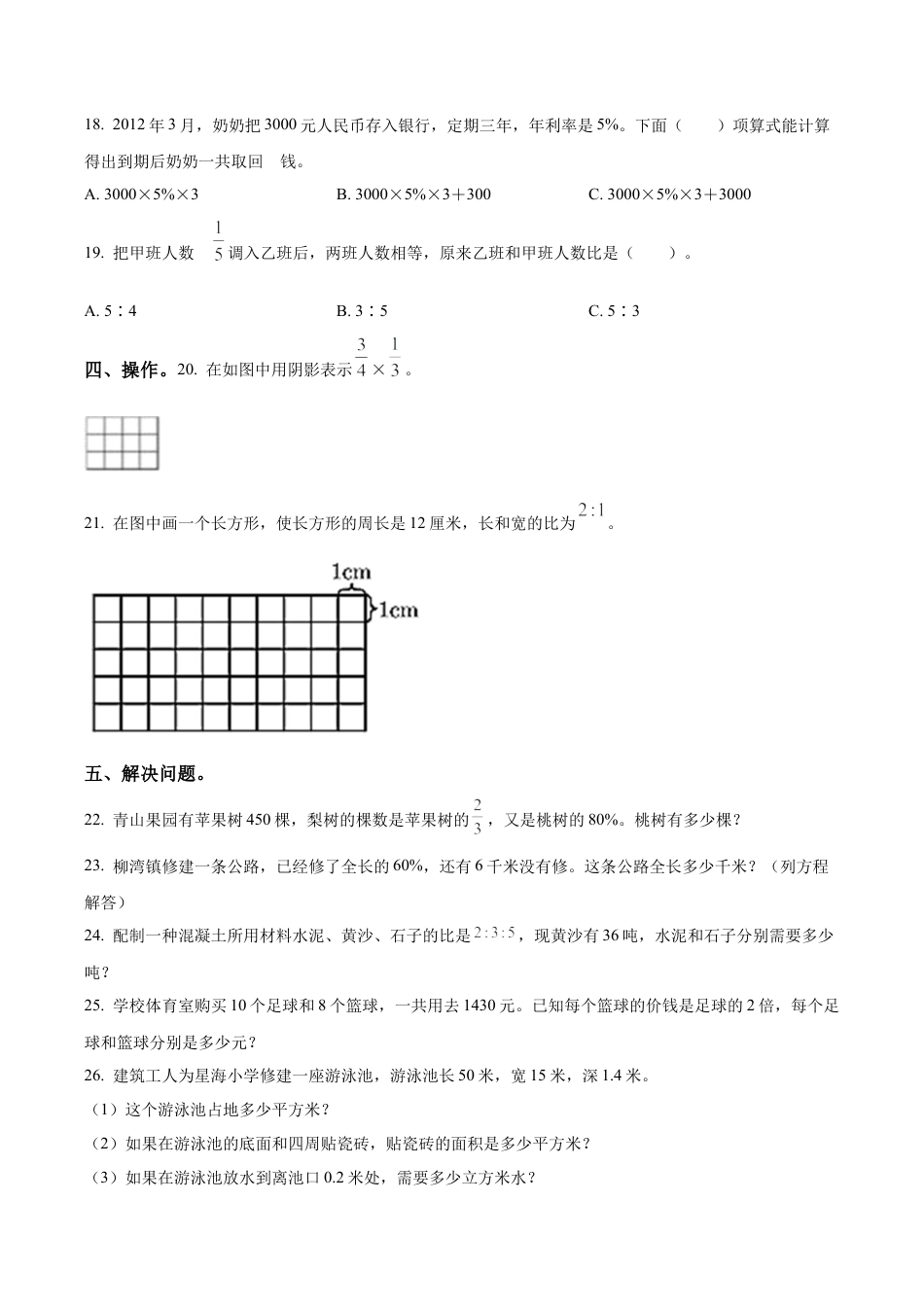 江苏省徐州市泉山区苏教版六年级上册期末调研测试数学试卷含解析.docx_第3页