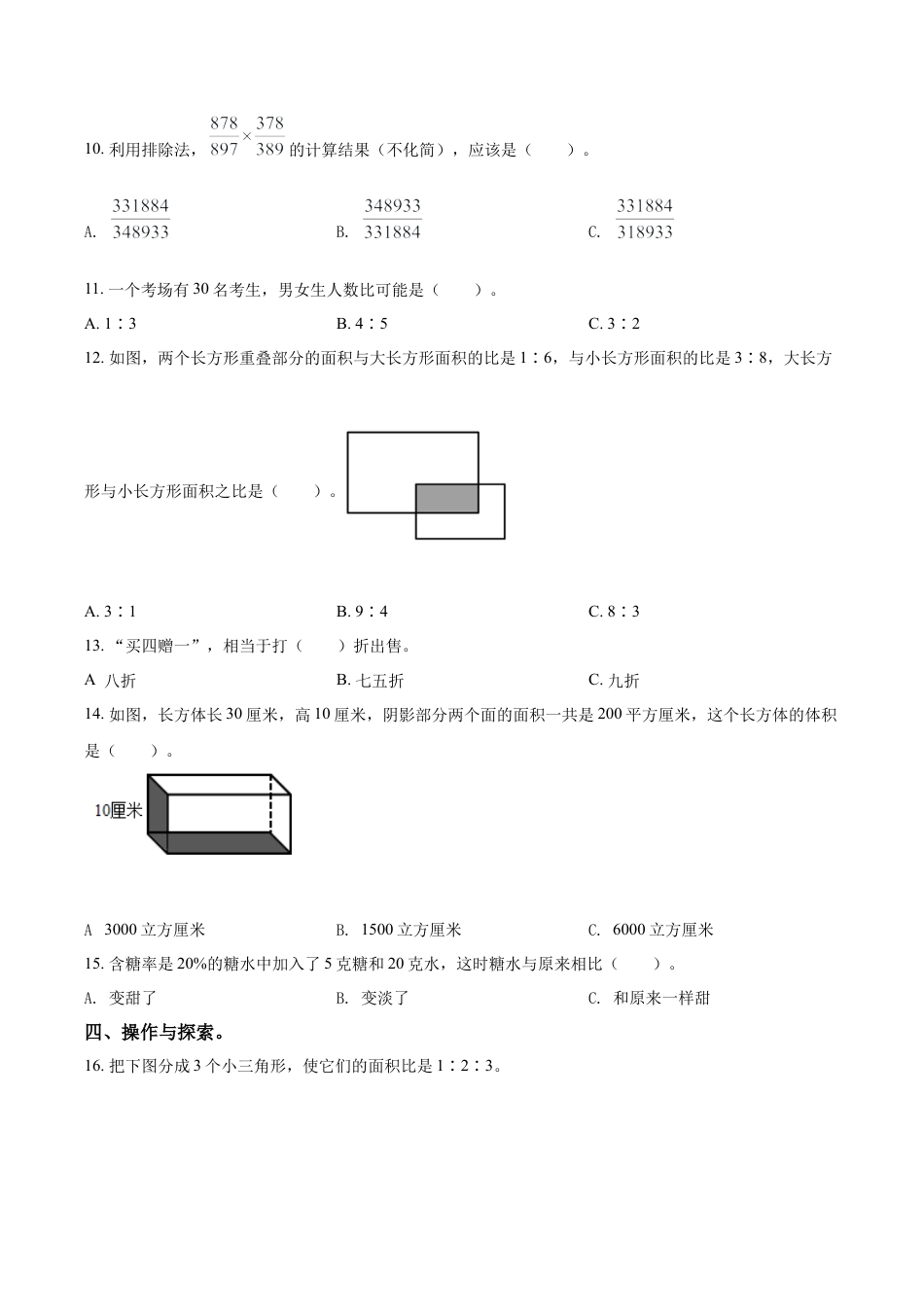 江苏省徐州市泉山区苏教版六年级上册期末综合测试数学试卷含解析.doc_第2页