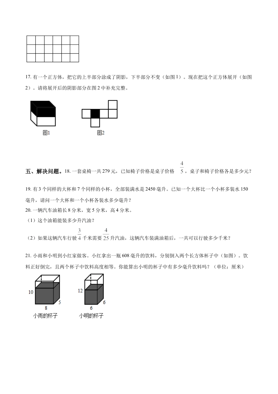 江苏省徐州市泉山区苏教版六年级上册期末综合测试数学试卷含解析.doc_第3页
