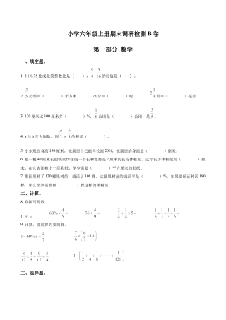 江苏省徐州市泉山区苏教版六年级上册期末综合测试数学试卷含解析.doc