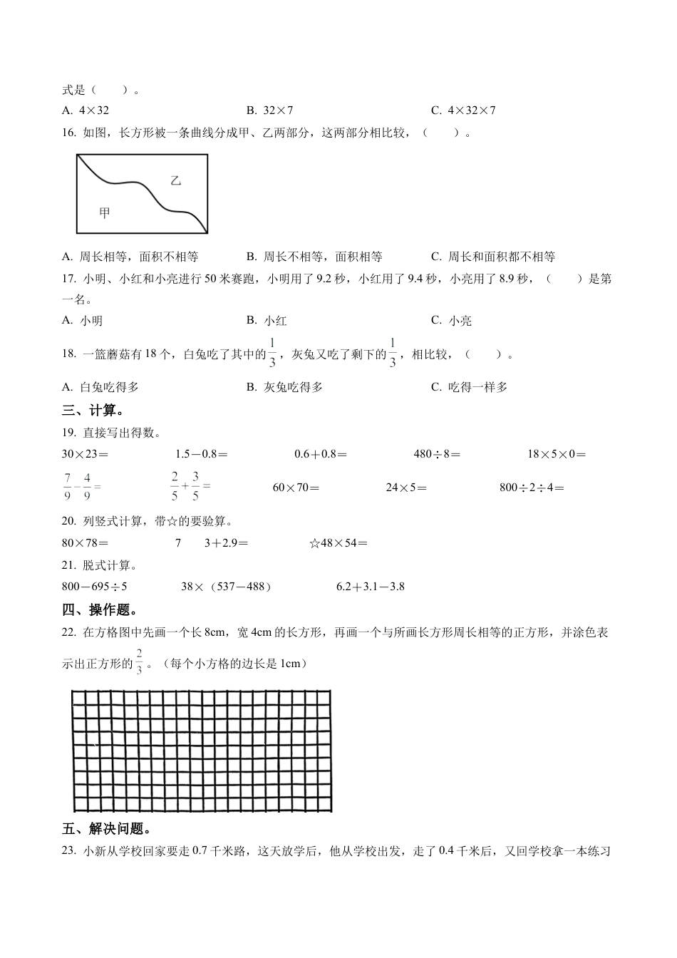 江苏省徐州市泉山区苏教版三年级下册期末考试数学试卷含解析.docx_第2页