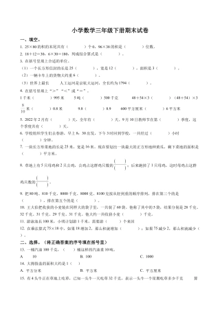 江苏省徐州市泉山区苏教版三年级下册期末考试数学试卷含解析.docx