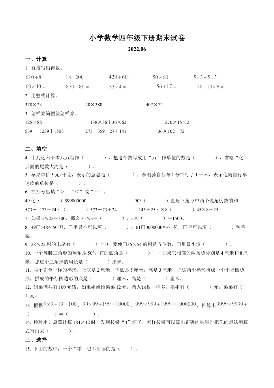 江苏省徐州市泉山区苏教版四年级下册期末考试数学试卷含解析.docx_第1页