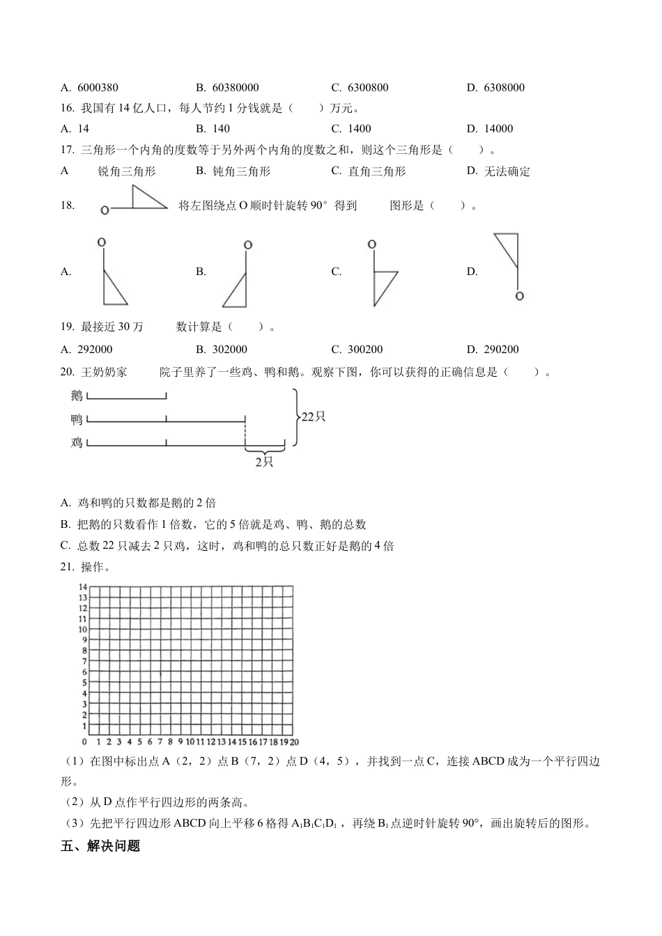 江苏省徐州市泉山区苏教版四年级下册期末考试数学试卷含解析.docx_第2页